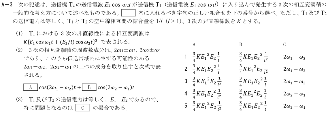 一陸技工学A令和4年01月期第1回A03